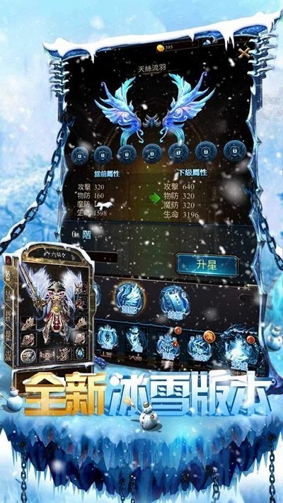 武器大师冰雪版手游下载