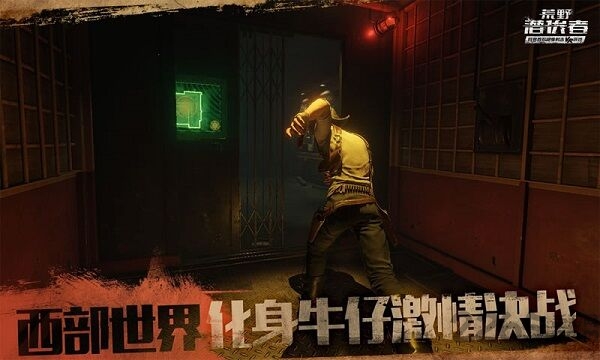 荒野潜伏者手机版