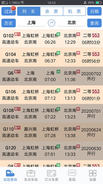 盛名时刻表最新手机版 盛名时刻表官方下载安装