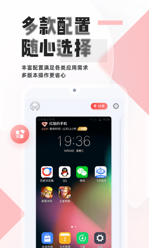 红手指免费版无限挂机版 红手指手游挂机平台下载