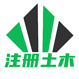 注册土木工程师丰题库官方版