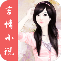 免费言情小说快读软件