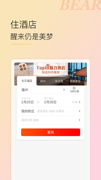 小熊自驾下载