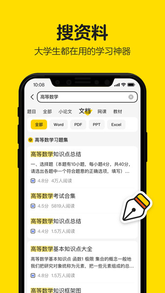 百度文库大学生版app下载安装