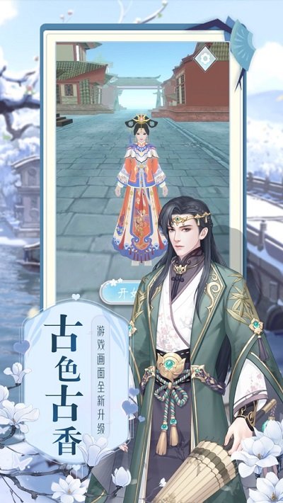 倾城路漫漫游戏下载