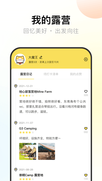 探营纪手机版下载