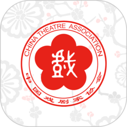 中国剧协客户端