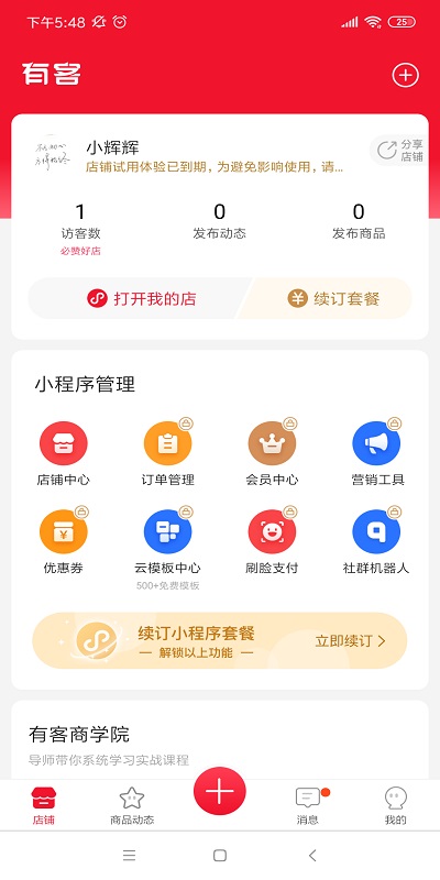 有客下载安装