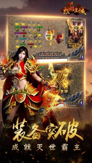 烈焰皇城手游官网百度版 百度烈焰皇城手游官网下载