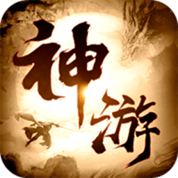 神游最新版(暂未上线)