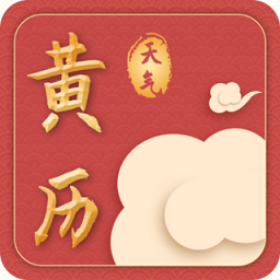 老黄历天气通官方版