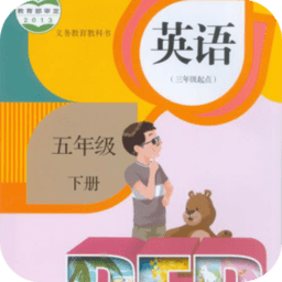五年级下册英语app免费版