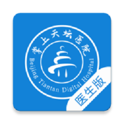 掌上天坛医院医生客户端