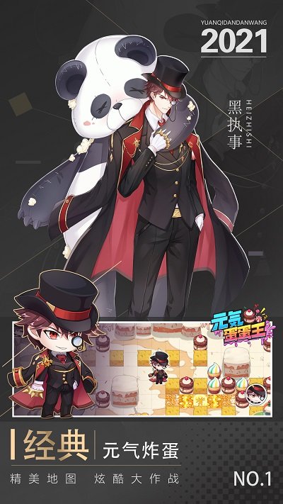 元气蛋蛋王游戏下载