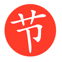 逢佳节安卓
