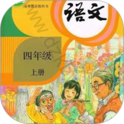 四年级上册语文助手官方版