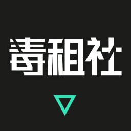毒租社潮牌租借