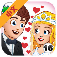 我的小镇婚礼派对破解版