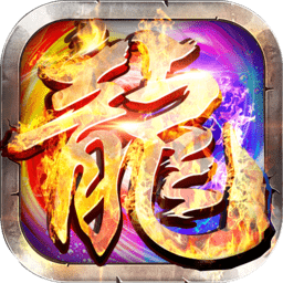 神器传说怒火一刀手游官方版