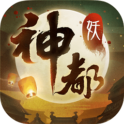 神都夜行录网易云音乐版