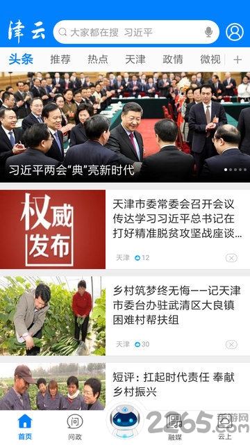 津云app下载新版本