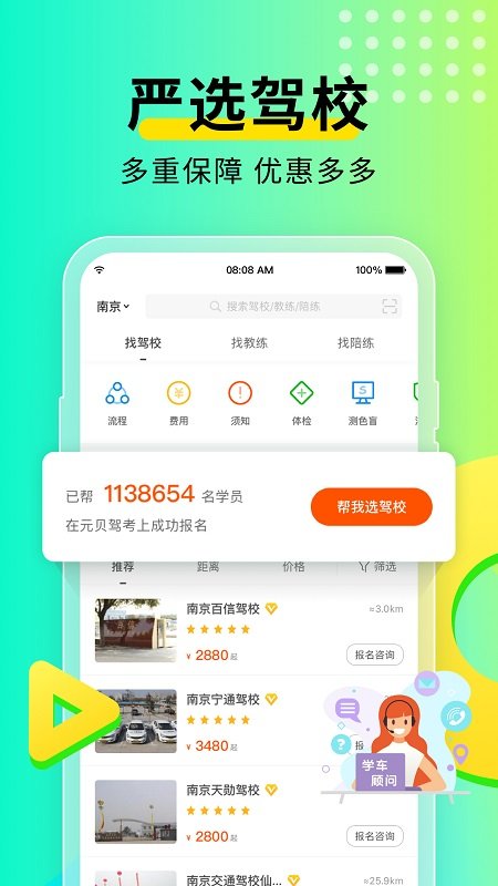 元贝驾考2022年最新版下载ios版