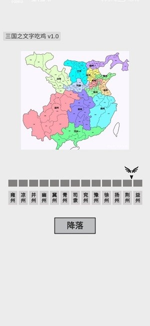 三国之文字吃鸡游戏下载