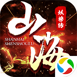 山海经妖兽传说礼包版