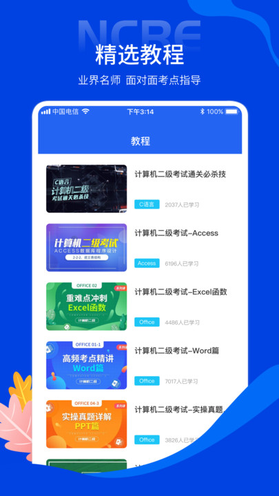 计算机考试app下载