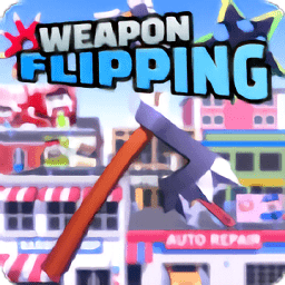 武器翻转3d游戏(weapon flipping online)