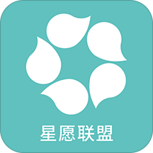 星愿联盟手机版