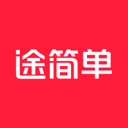 途简单行李寄存平台