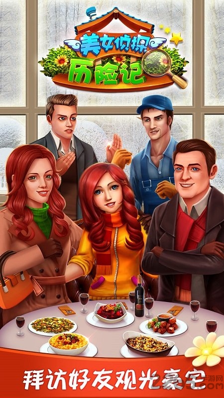 美女侦探历险记官方版