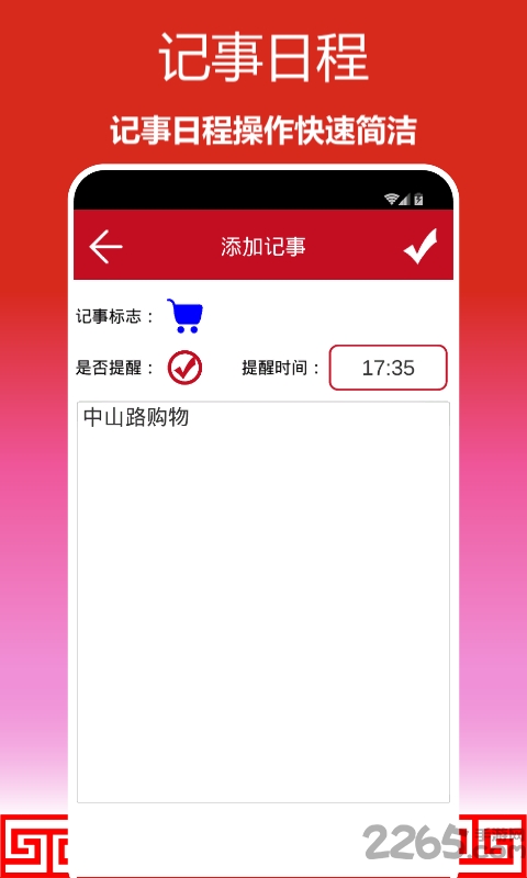 顺心万年历下载手机版