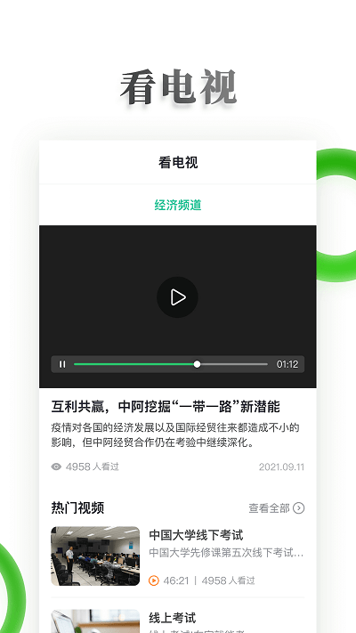 电视夜校app下载