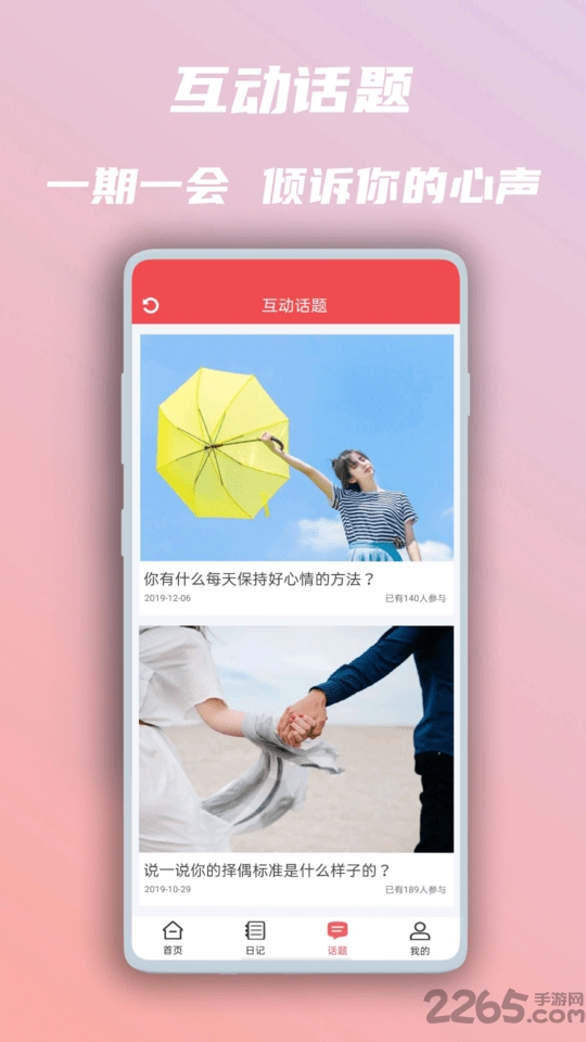 美图心语软件下载