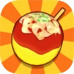 酥酥脆脆章鱼烧免费版(サクっと！たこ焼き)