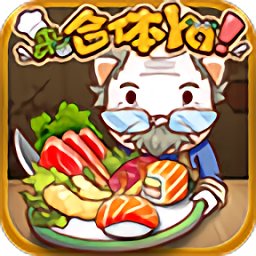 来合体呀最新版