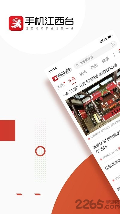 手机江西台直播app