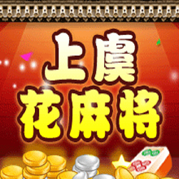 边锋硬自摸麻将