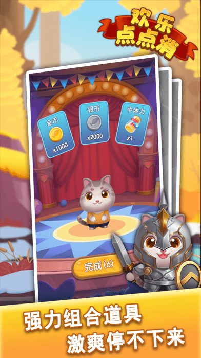 欢乐点点消领红包版