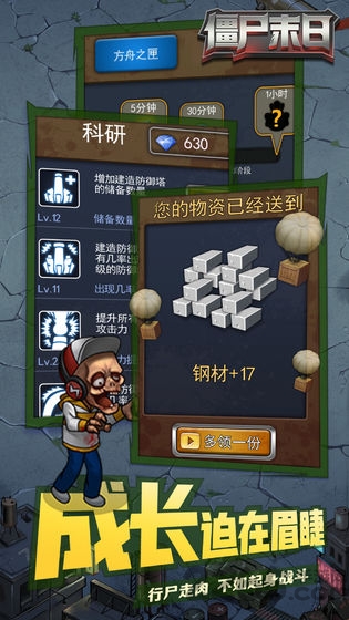 僵尸末日生化围城下载