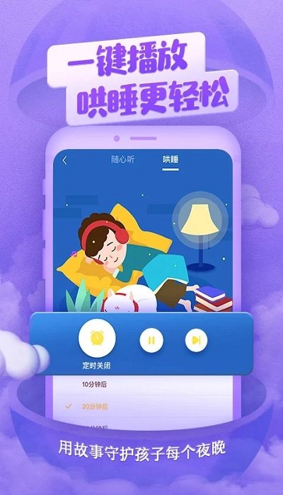 喜马拉雅儿童ios版下载