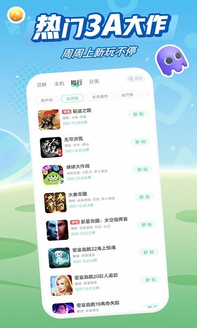 咪咕快游下载安装