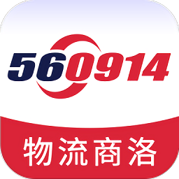 物流商洛官方版