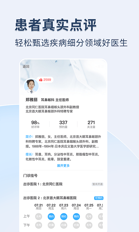 医院挂号通app下载