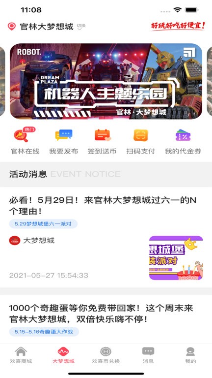 大梦想城的欢喜商城软件