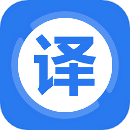 英译汉翻译器手机版