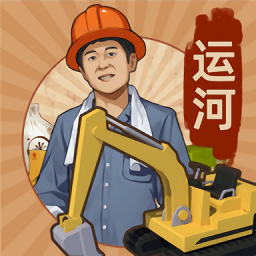 王铲铲的运河梦官方版2023