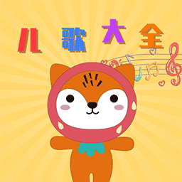 无忧儿歌客户端